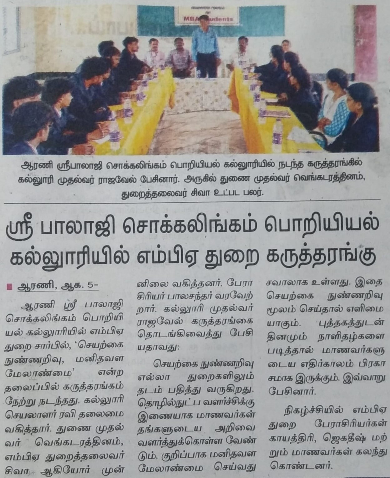 College Event Newspaper Cutting
