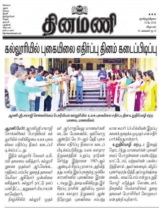 College Event Newspaper Cutting